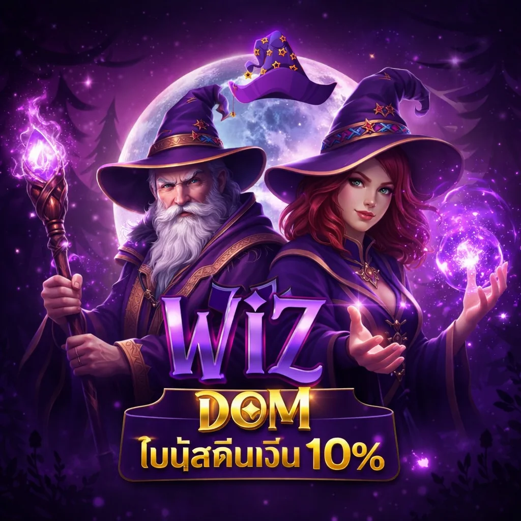 โปรโมชั่น Wizdoms